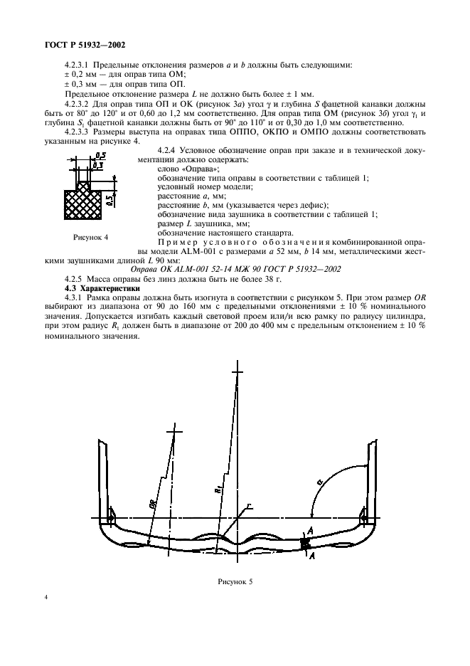 ГОСТ Р 51932-2002