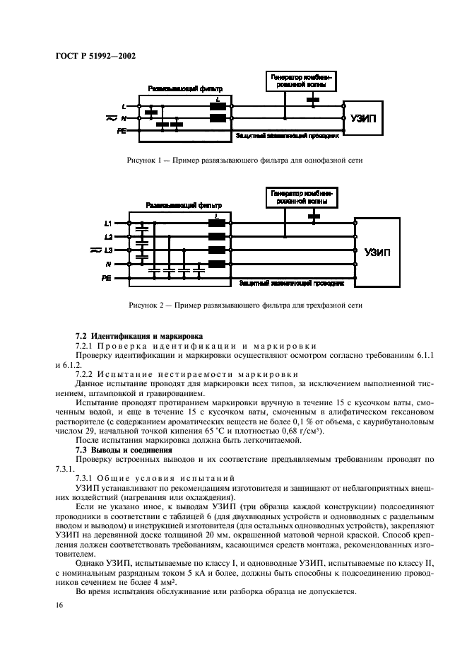 ГОСТ Р 51992-2002