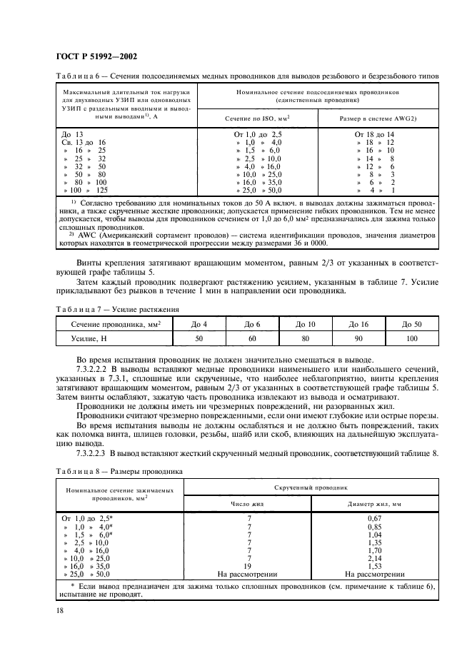 ГОСТ Р 51992-2002