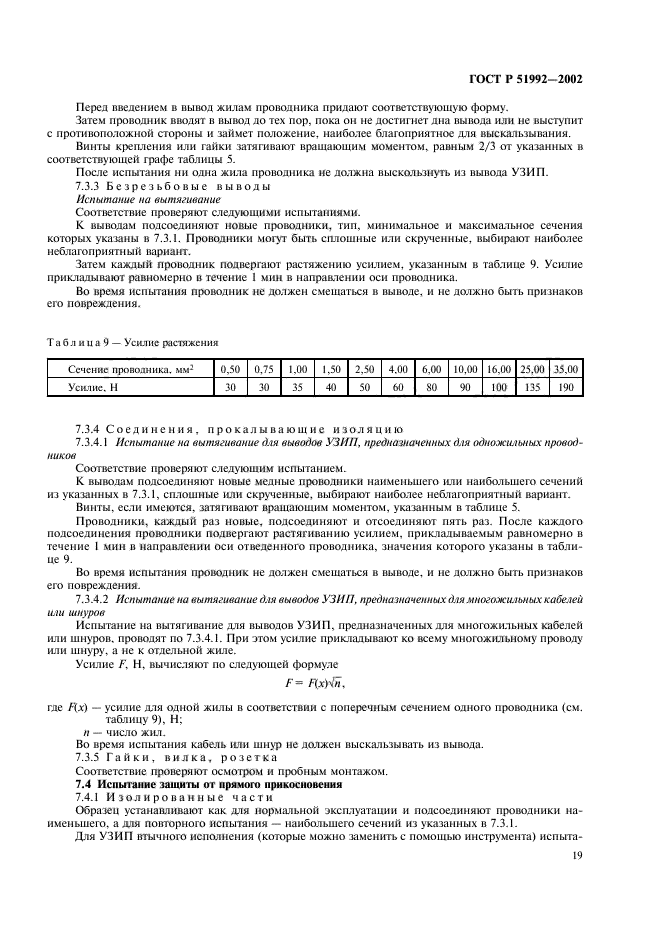 ГОСТ Р 51992-2002