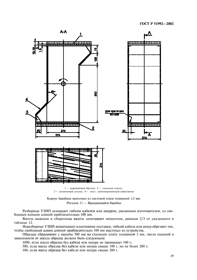 ГОСТ Р 51992-2002