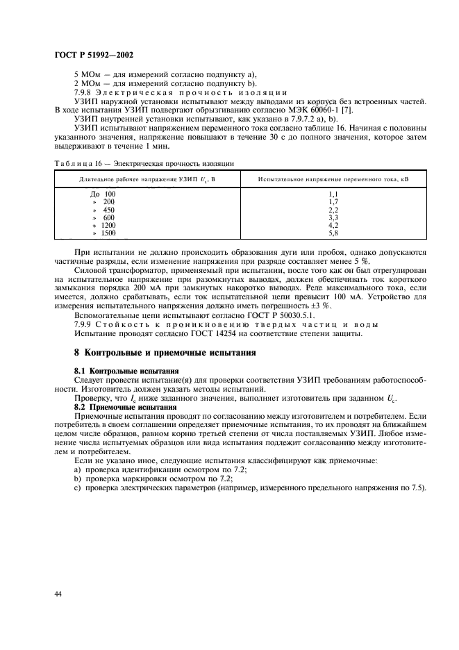 ГОСТ Р 51992-2002