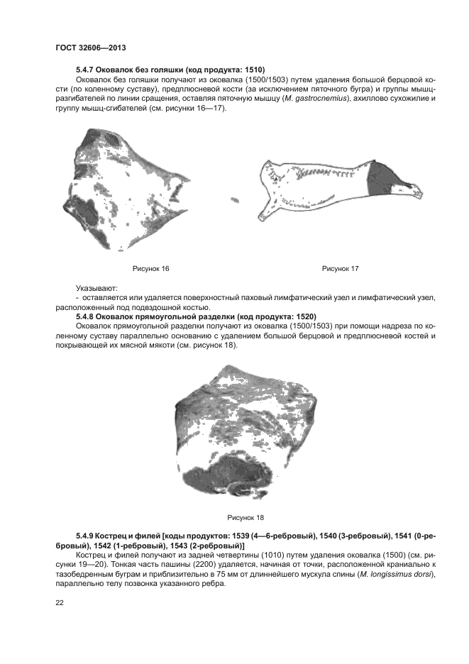 ГОСТ 32606-2013