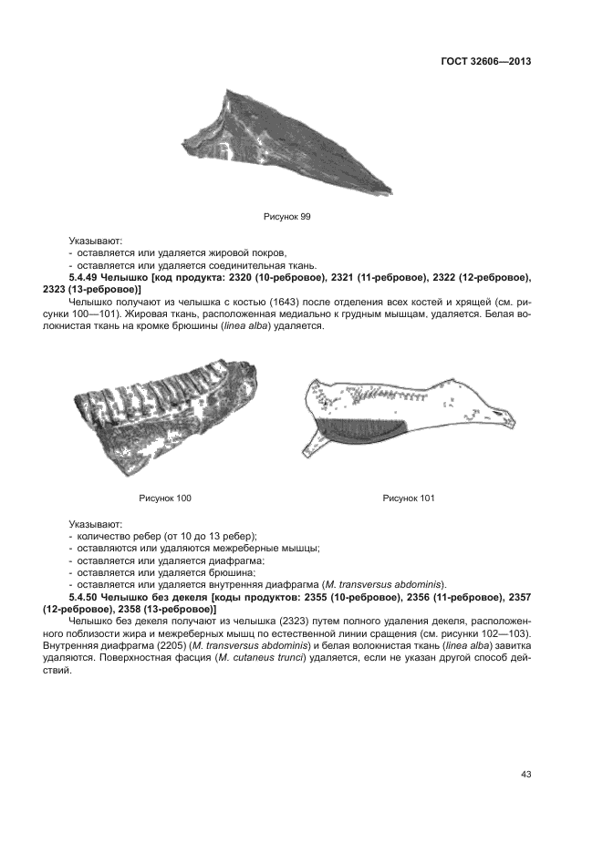 ГОСТ 32606-2013