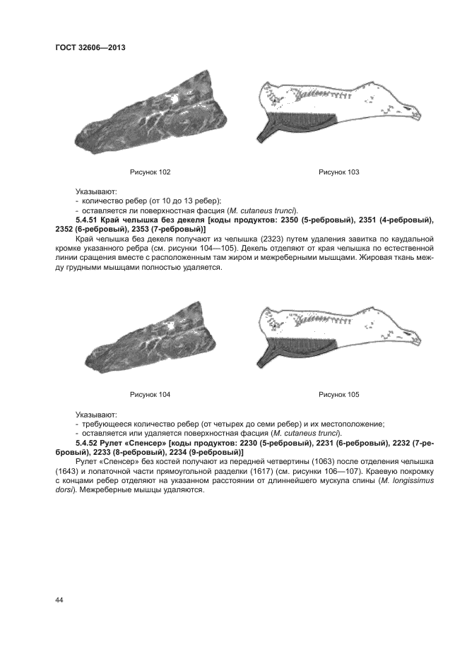 ГОСТ 32606-2013