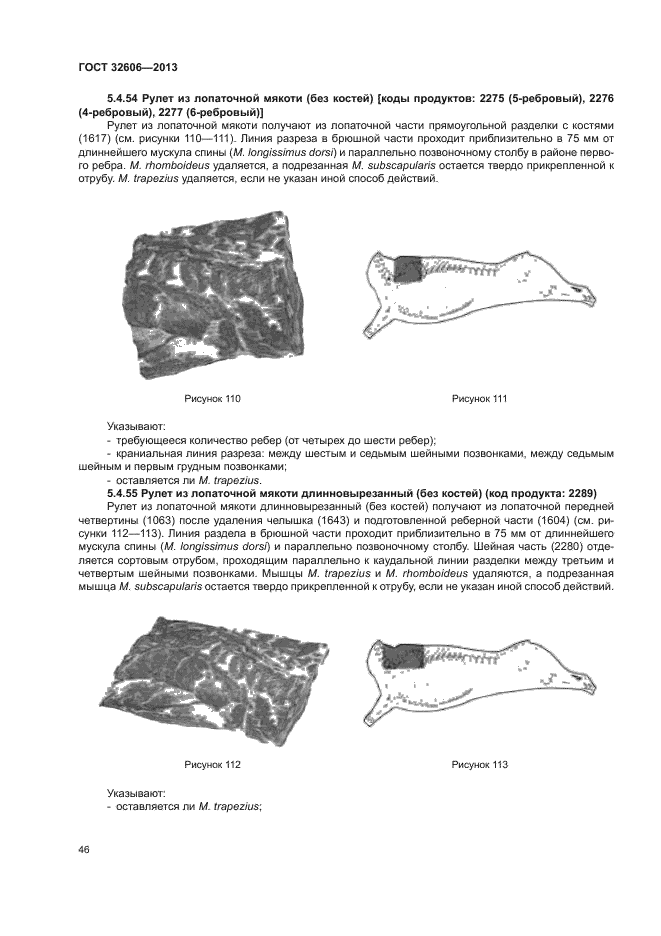 ГОСТ 32606-2013