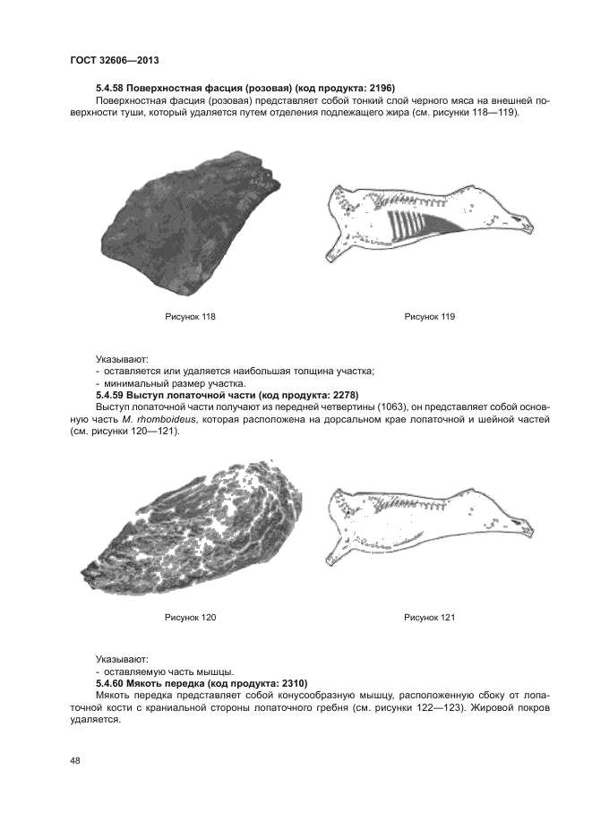 ГОСТ 32606-2013