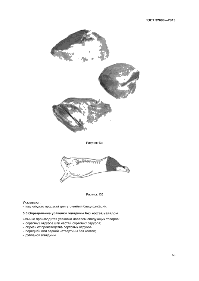 ГОСТ 32606-2013