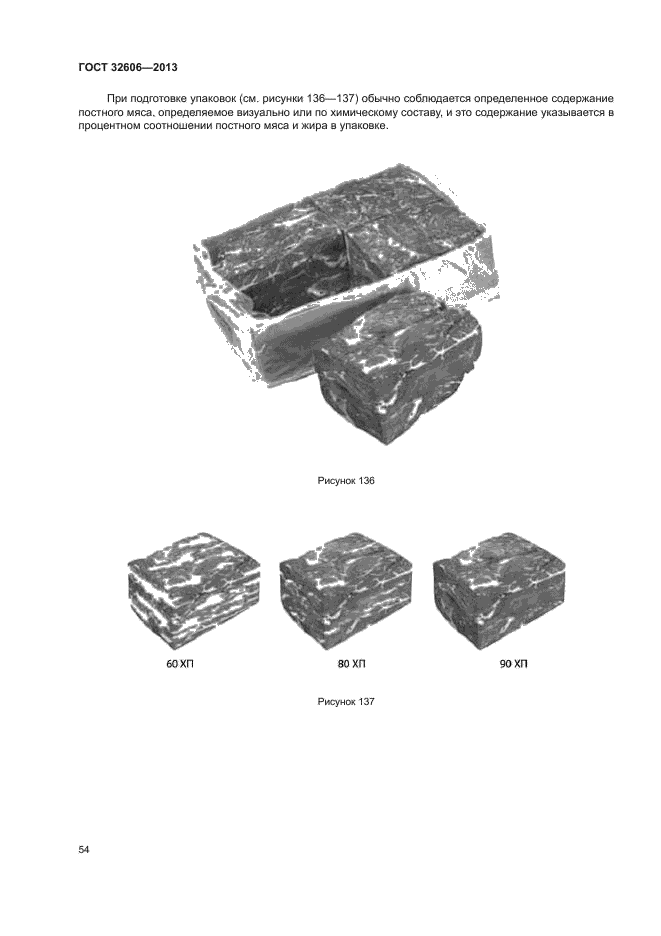 ГОСТ 32606-2013