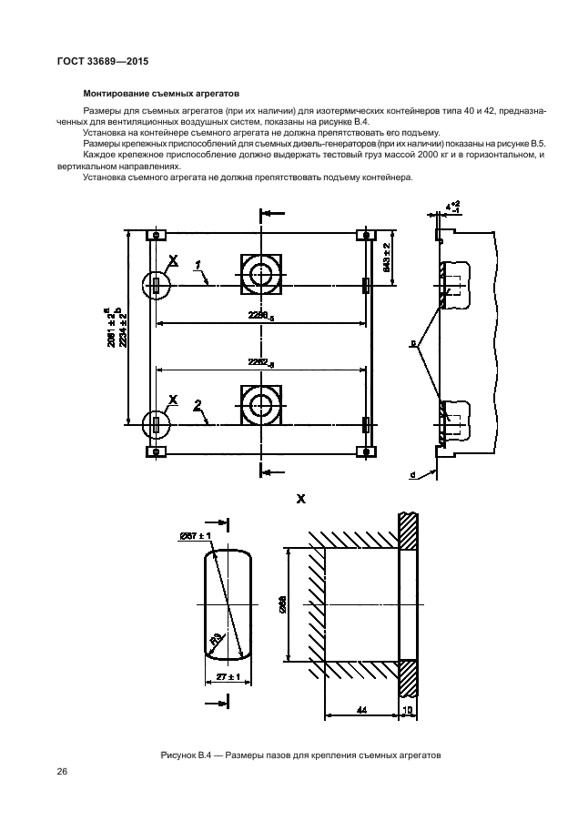 ГОСТ 33689-2015