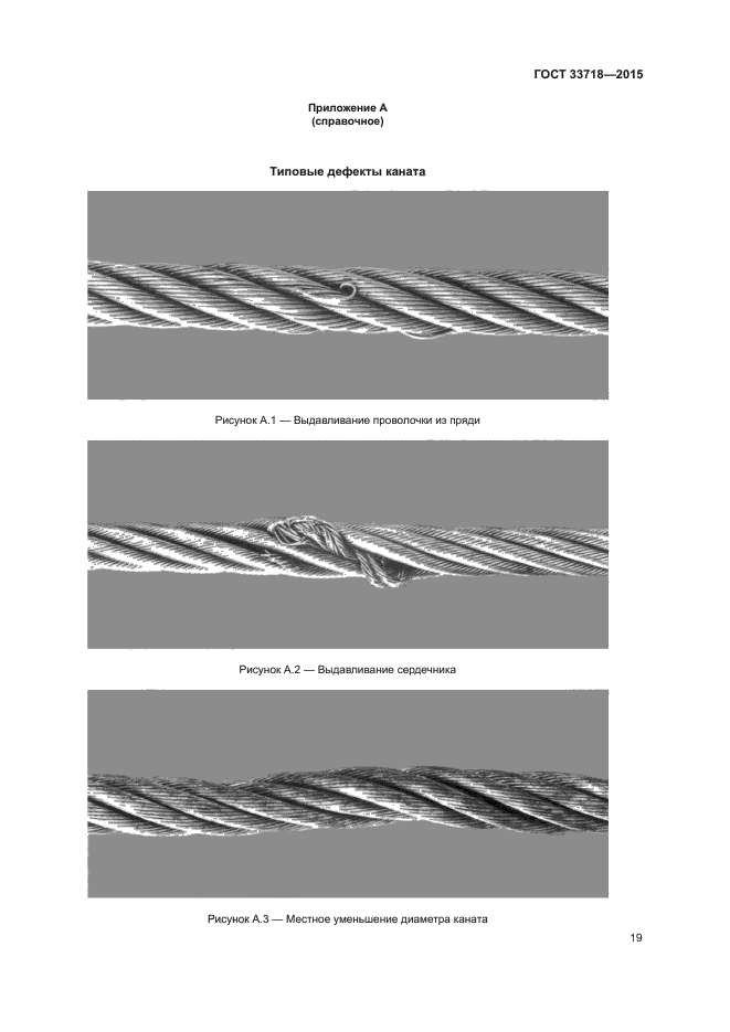 ГОСТ 33718-2015