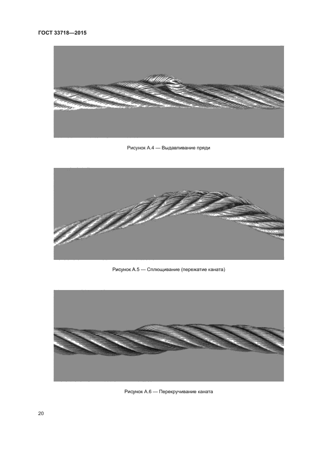 ГОСТ 33718-2015