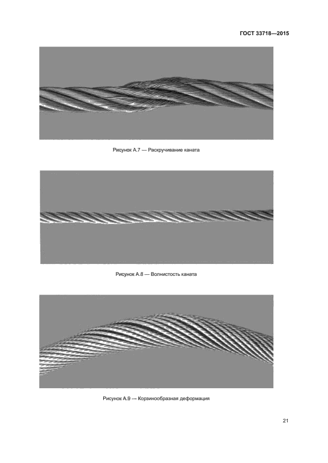 ГОСТ 33718-2015