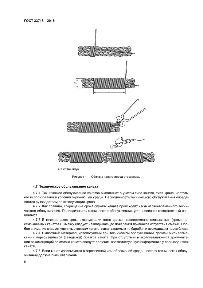 ГОСТ 33718-2015