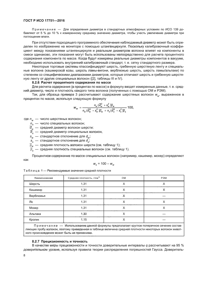 ГОСТ Р ИСО 17751-2016