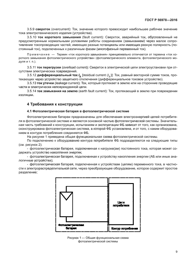 ГОСТ Р 56978-2016