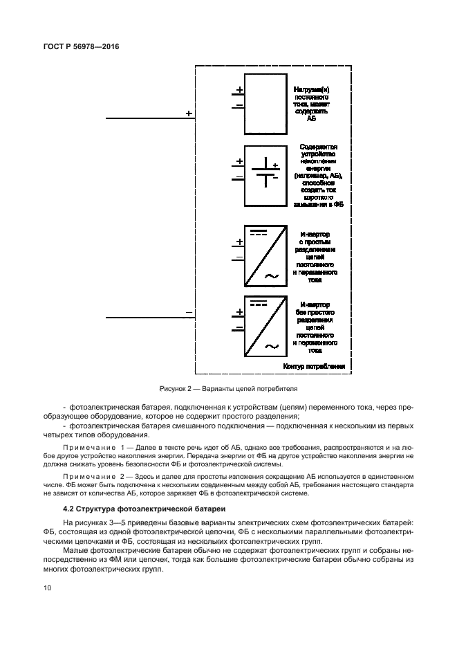 ГОСТ Р 56978-2016