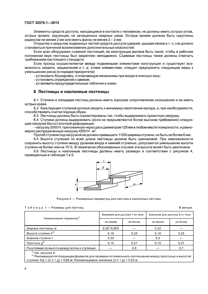 ГОСТ 32576.1-2015