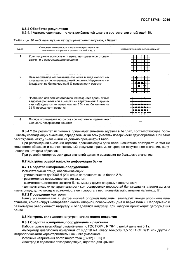 ГОСТ 33748-2016