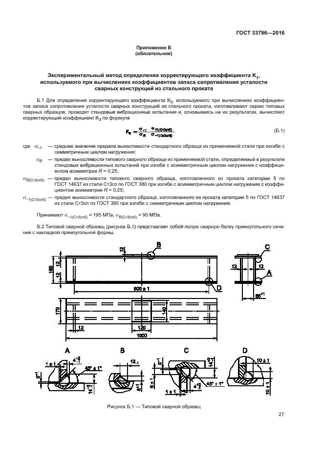 ГОСТ 33796-2016