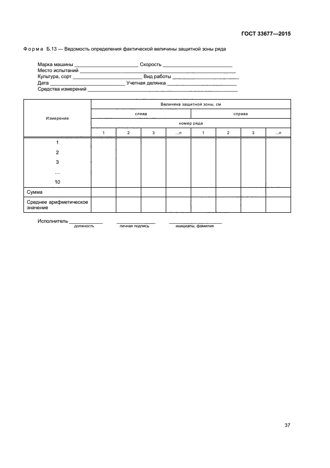 ГОСТ 33677-2015