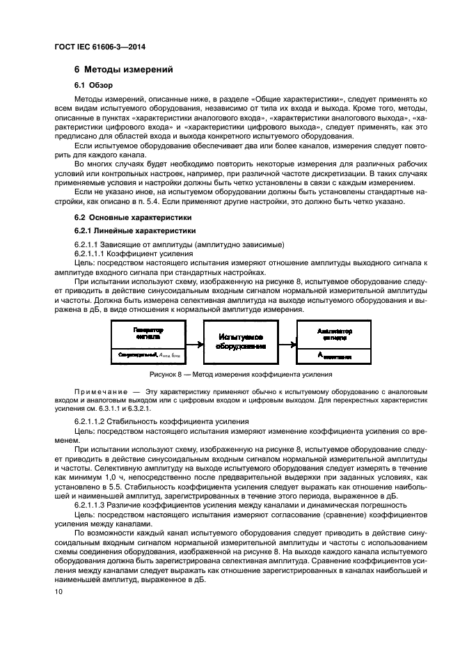 ГОСТ IEC 61606-3-2014