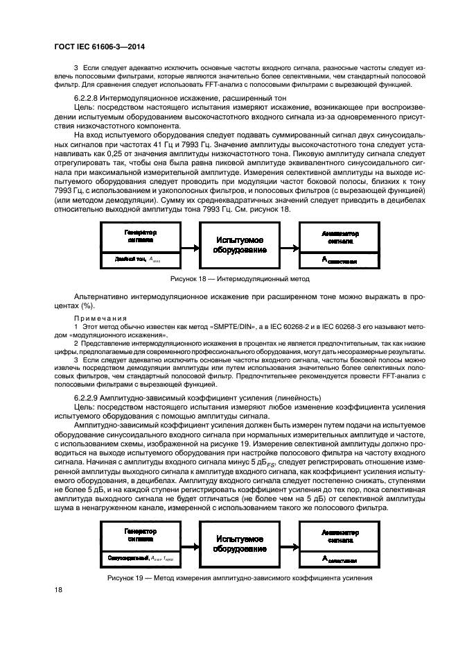 ГОСТ IEC 61606-3-2014