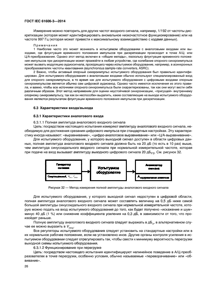 ГОСТ IEC 61606-3-2014