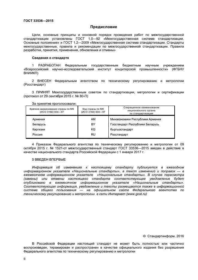 ГОСТ 33536-2015