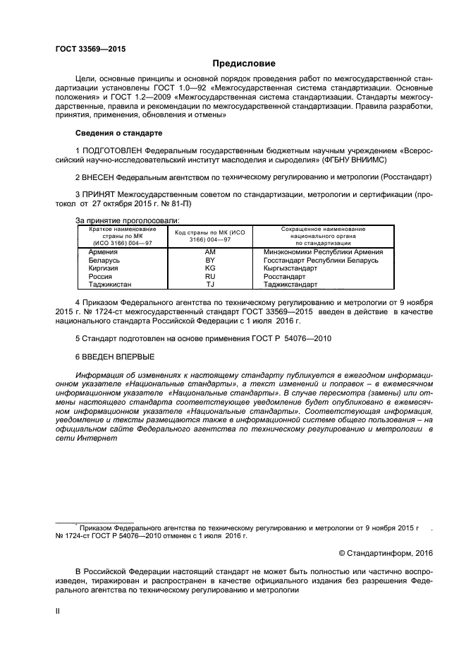 ГОСТ 33569-2015