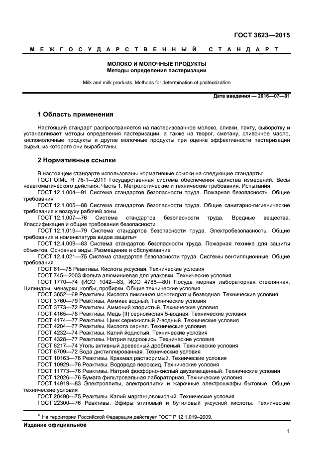 ГОСТ 3623-2015