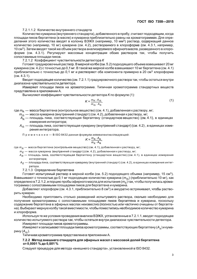 ГОСТ ISO 7358-2015