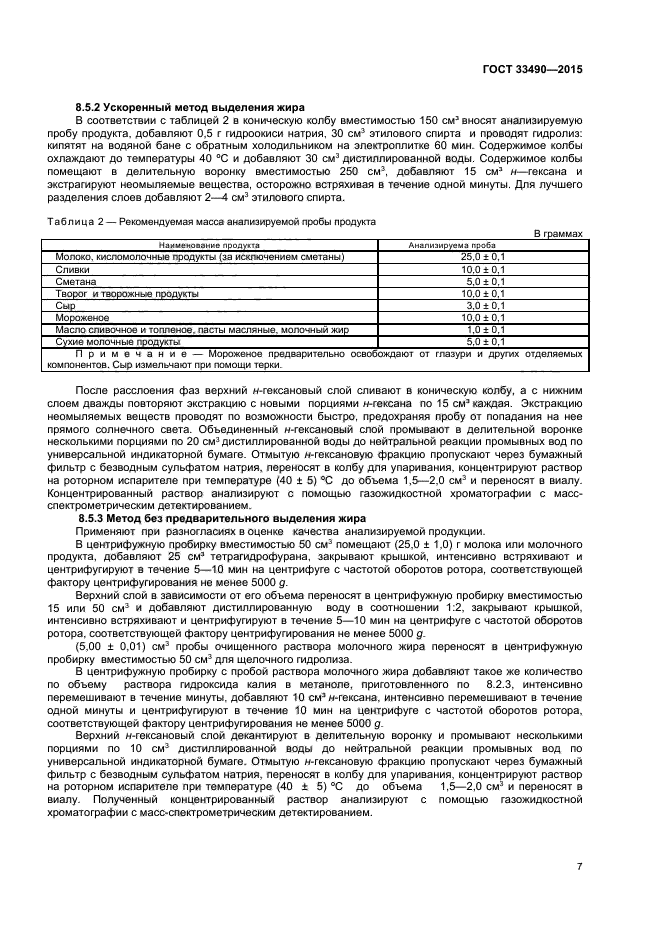 ГОСТ 33490-2015