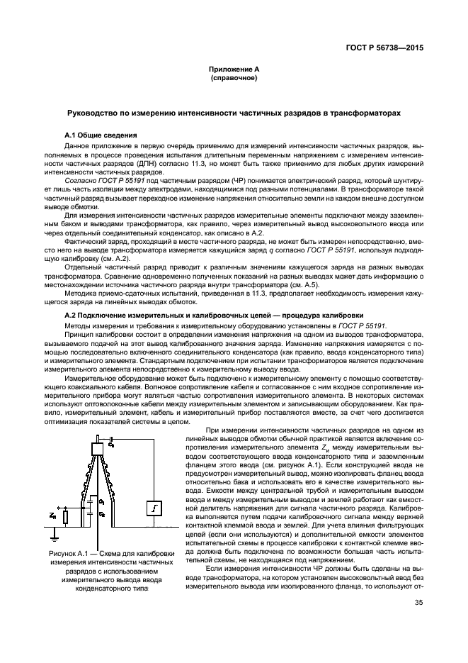 ГОСТ Р 56738-2015