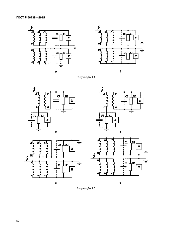 ГОСТ Р 56738-2015