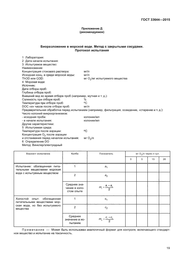 ГОСТ 33644-2015