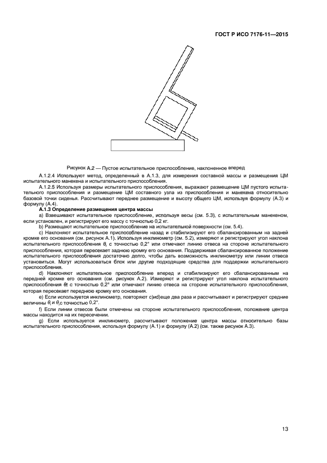 ГОСТ Р ИСО 7176-11-2015