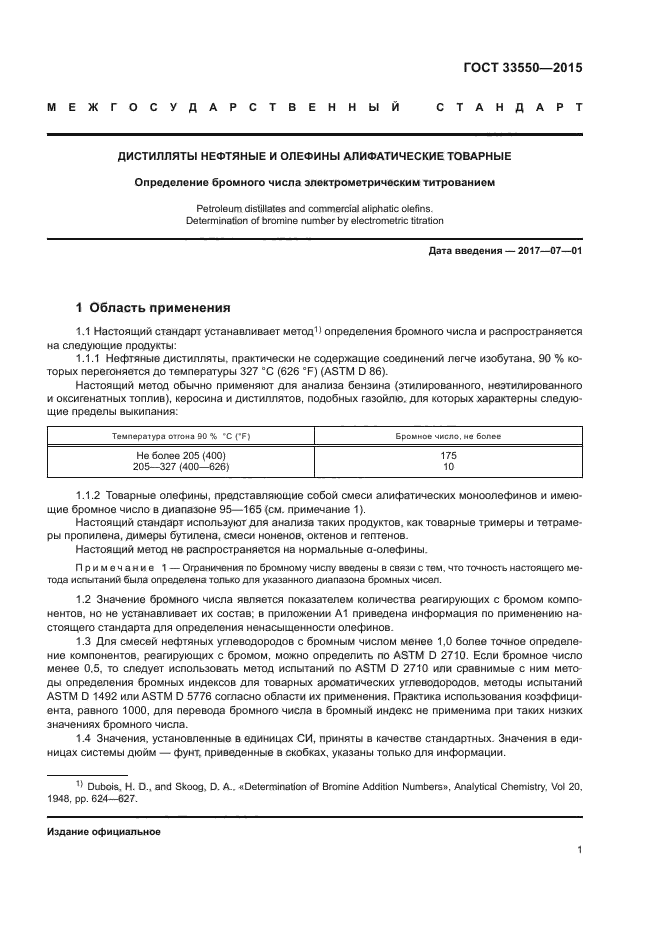 ГОСТ 33550-2015