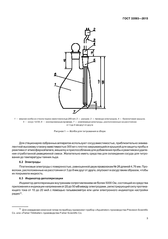 ГОСТ 33593-2015