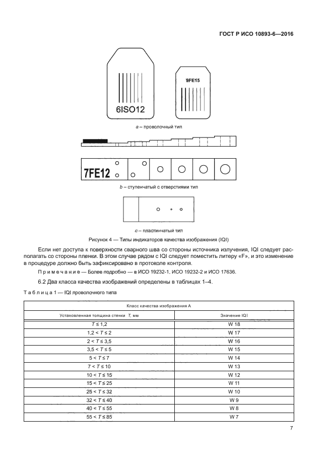 ГОСТ Р ИСО 10893-6-2016