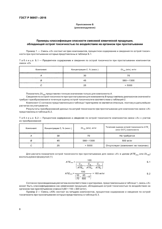 ГОСТ Р 56957-2016