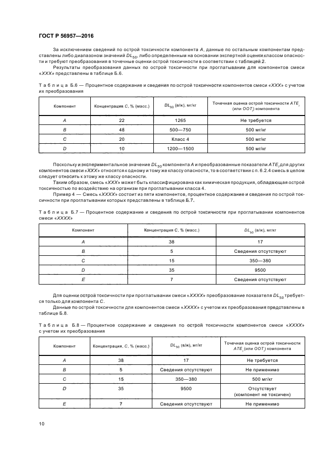 ГОСТ Р 56957-2016