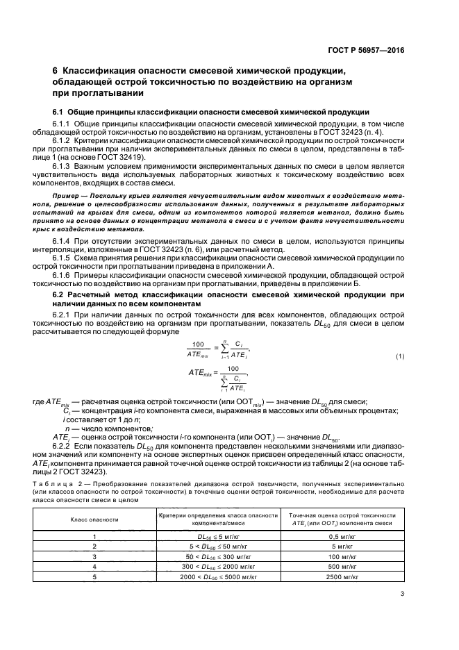 ГОСТ Р 56957-2016