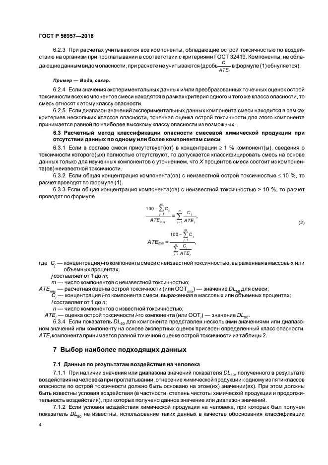 ГОСТ Р 56957-2016