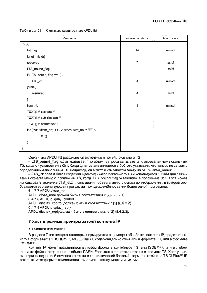 ГОСТ Р 56950-2016