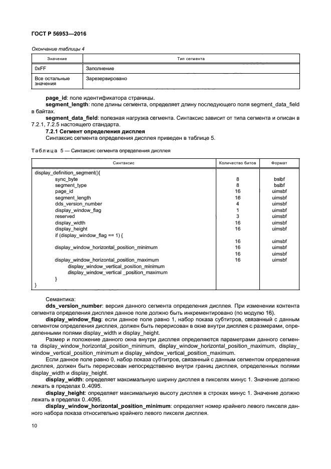 ГОСТ Р 56953-2016