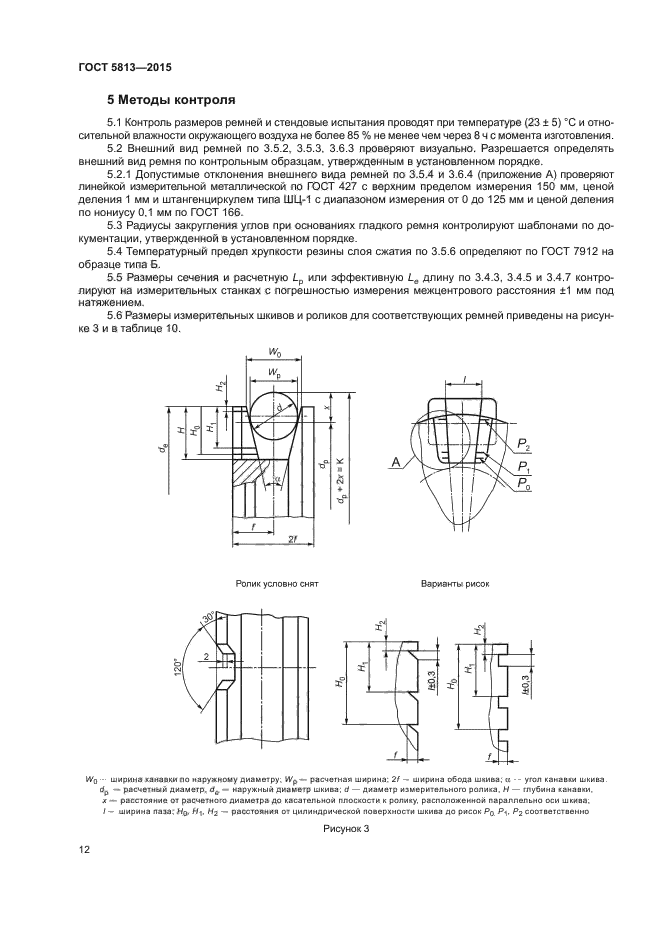 ГОСТ 5813-2015