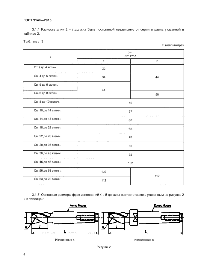 ГОСТ 9140-2015