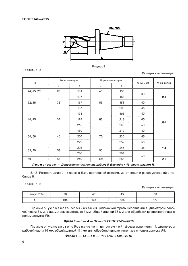 ГОСТ 9140-2015