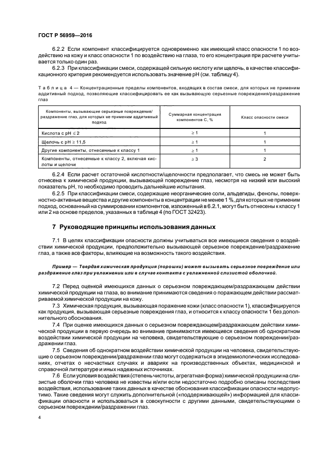 ГОСТ Р 56959-2016